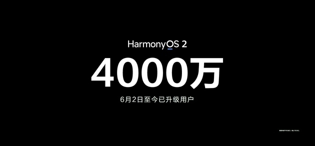 余承东已有4000万用户升级鸿蒙OS2.0
